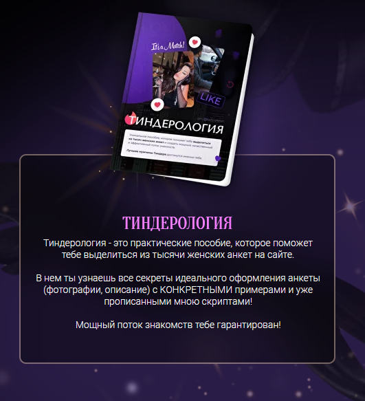 [lesya_o_tindere] Тиндерология (2022)_0.png